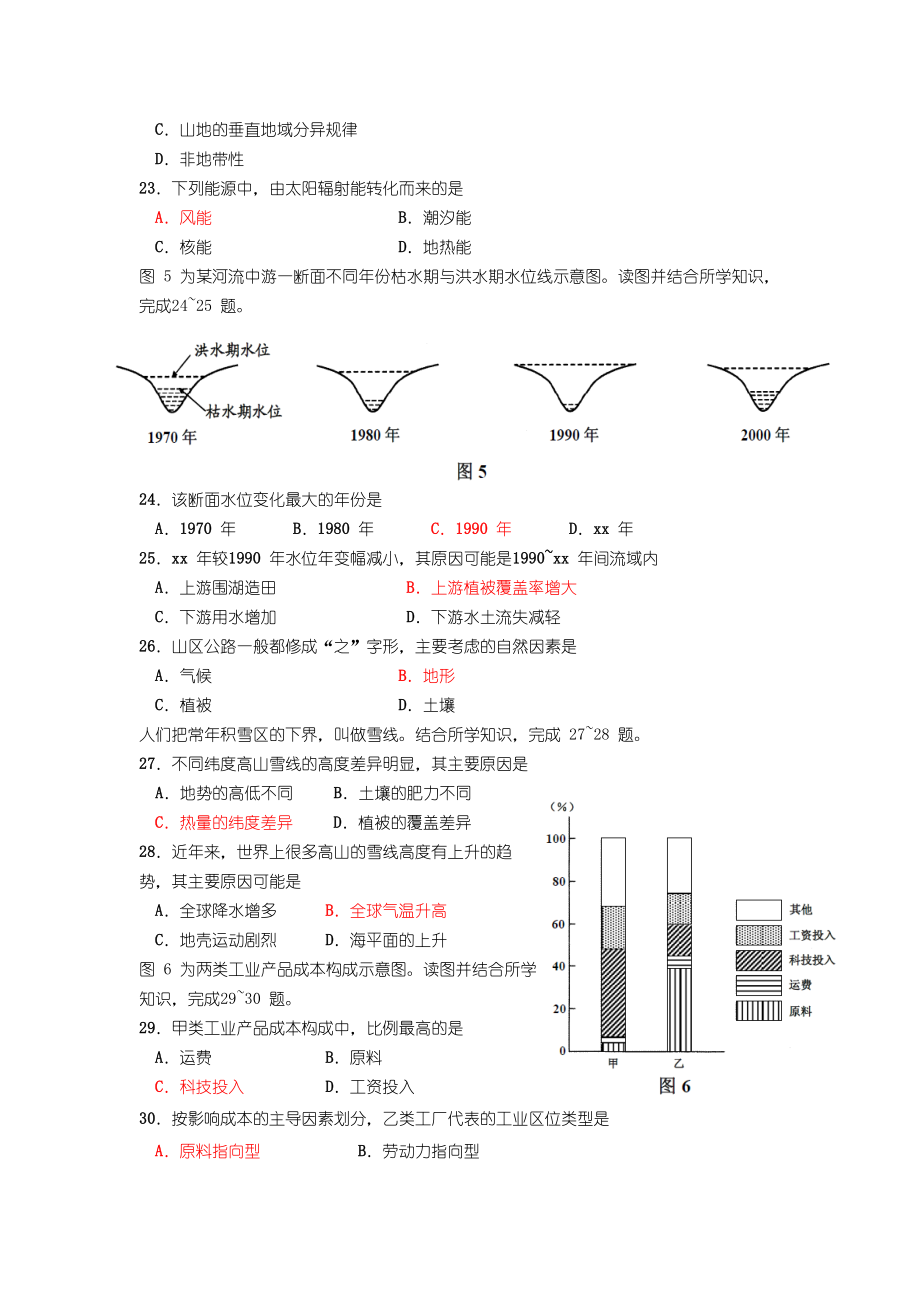 2022年高中高二学业水平考试试题地理.doc