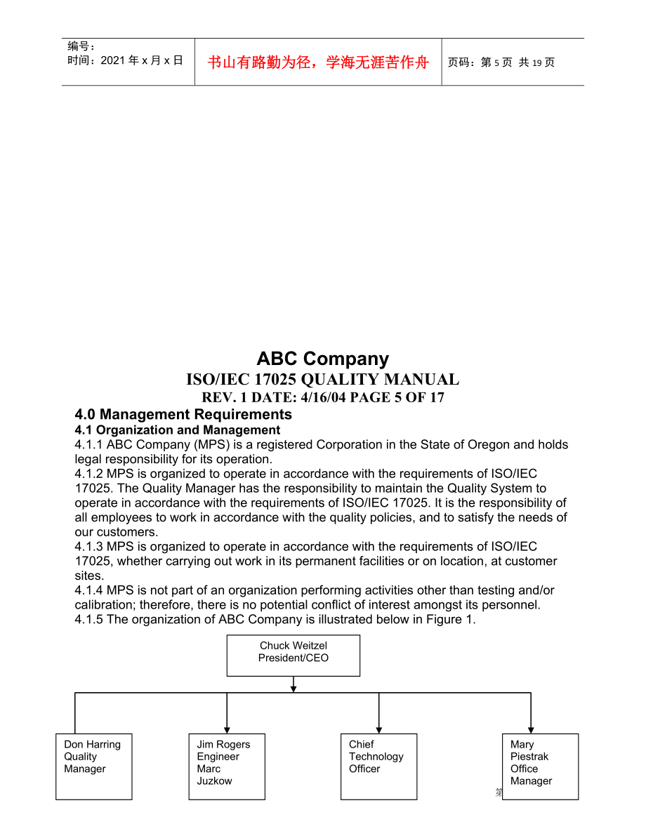 ISOIEC17025质量指南(1).doc