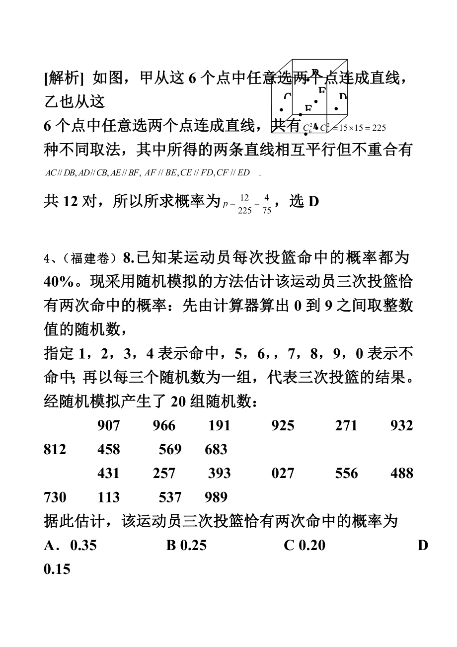 2009年高考数学试题分类汇编——概率.doc