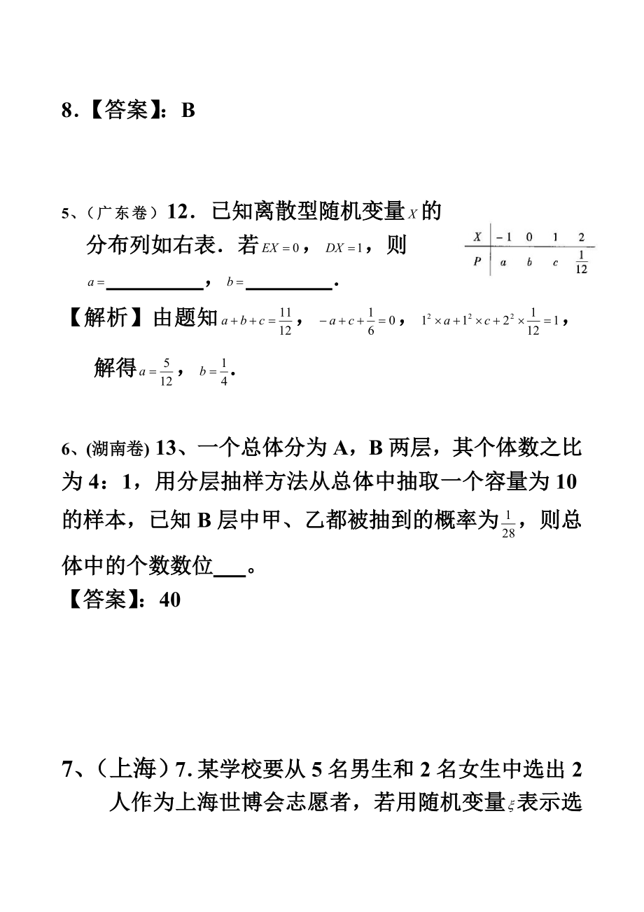 2009年高考数学试题分类汇编——概率.doc