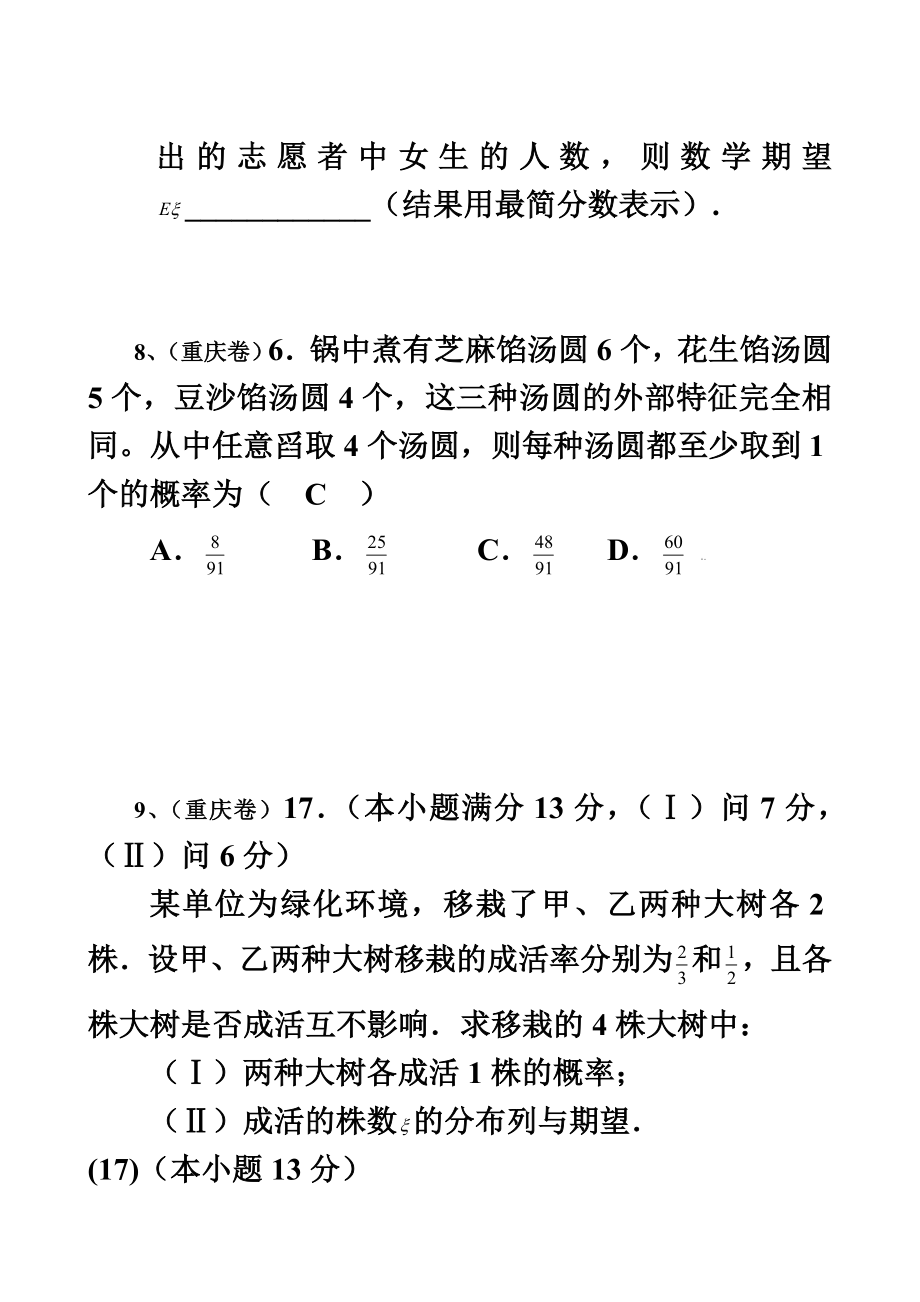 2009年高考数学试题分类汇编——概率.doc