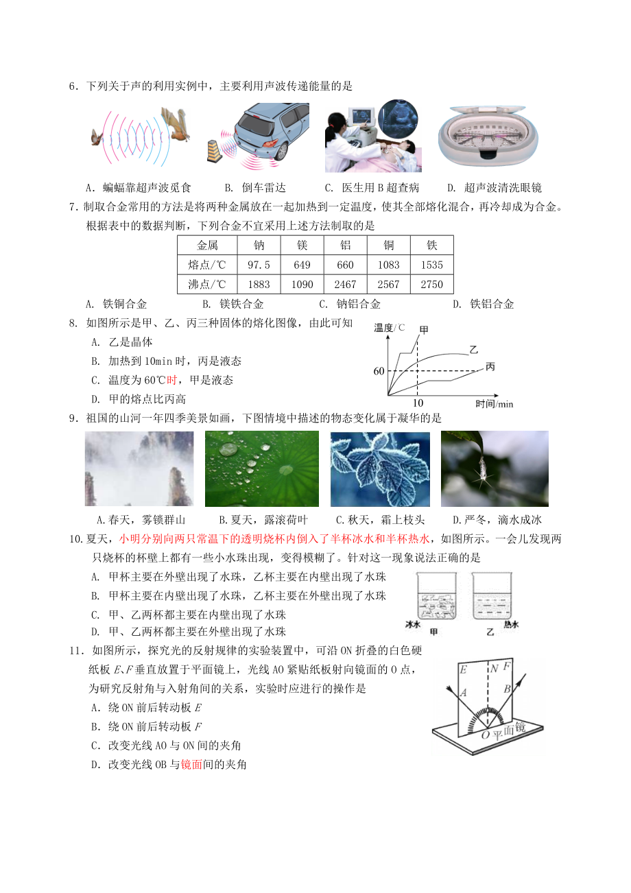 义务教育教学质量均衡发展状况监测.1.doc