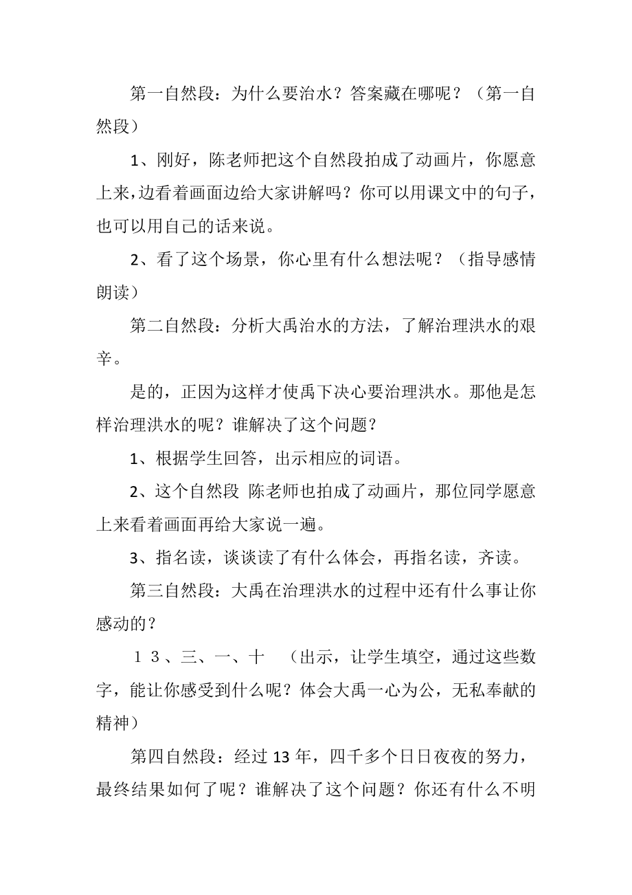 小学二年级语文大禹治水教学设计_1.doc