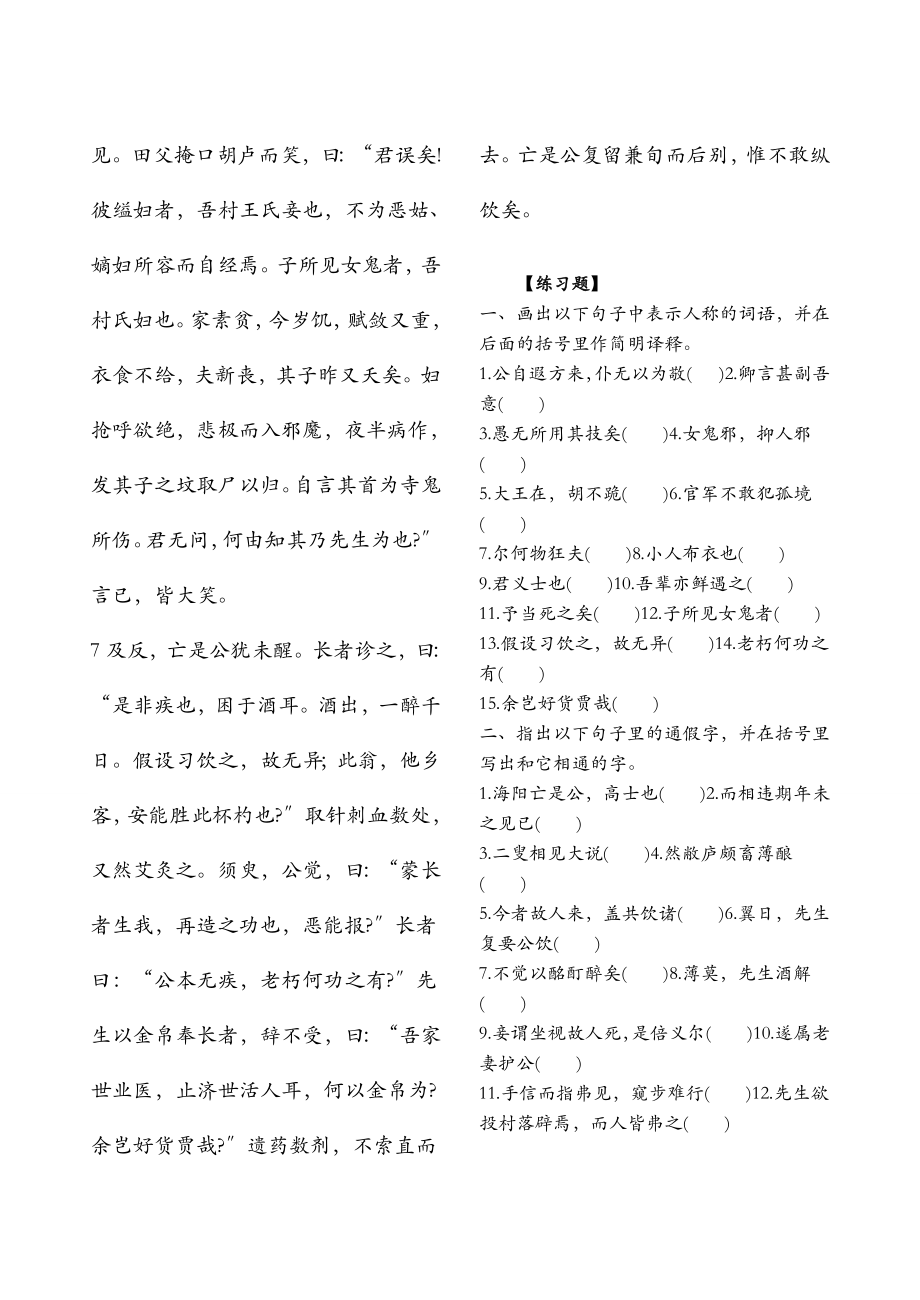 乌有先生历险记原文、翻译、对译、逐段讲解、练习题答案.doc