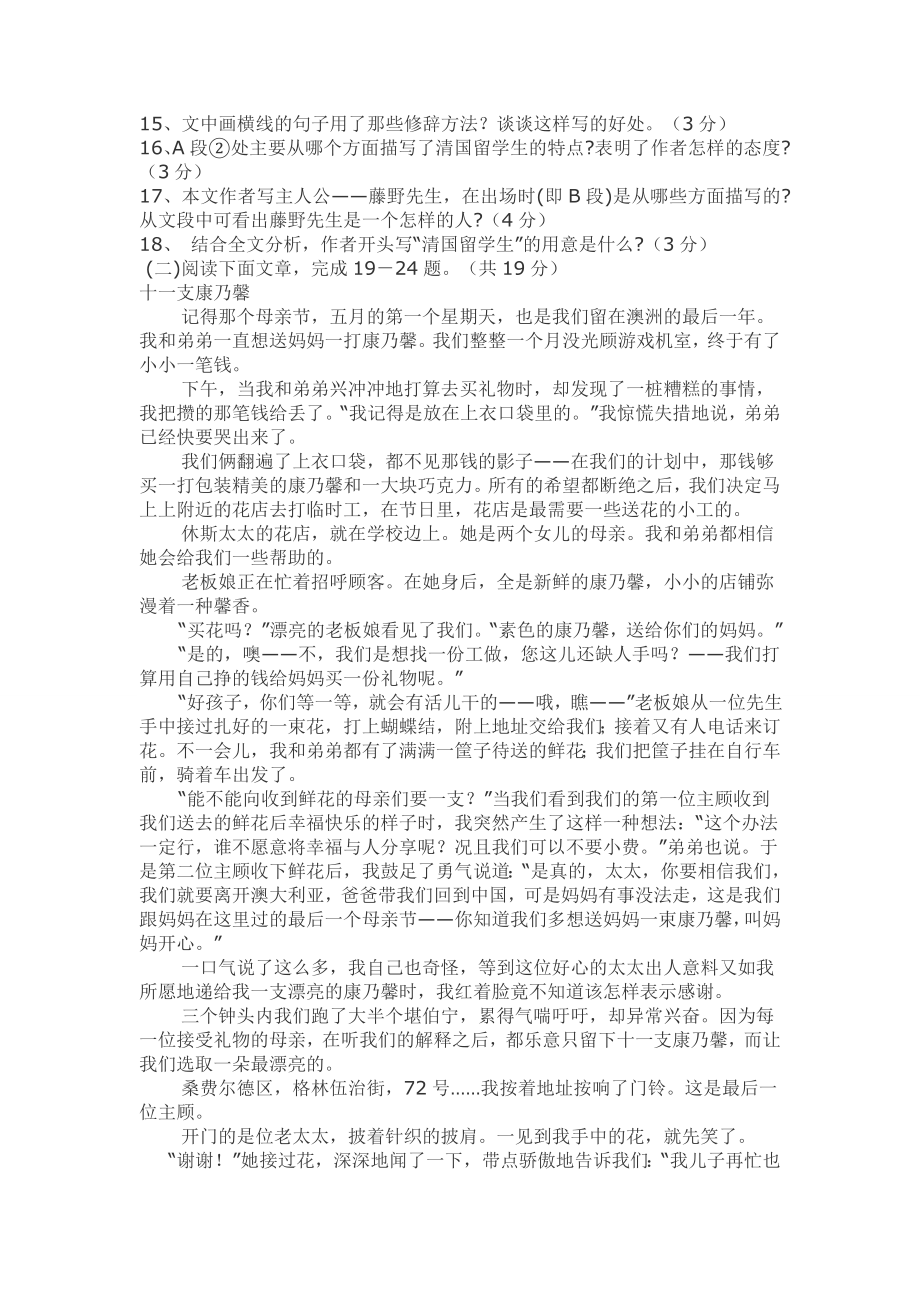 人教版八年级语文下册期末复习试题.doc