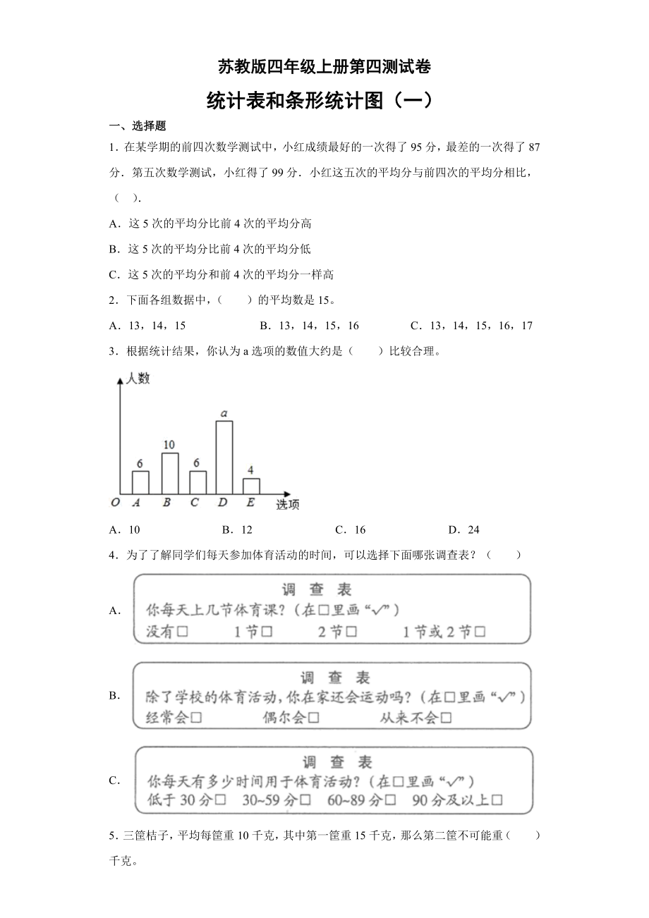 苏教版四年级上册数学试题第四单元测试题无答案.doc