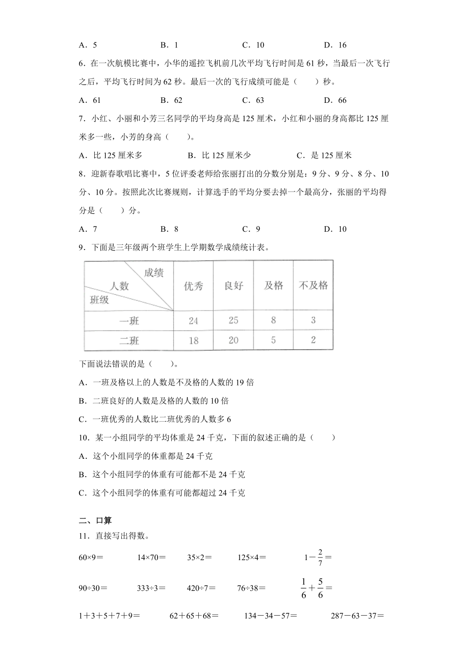 苏教版四年级上册数学试题第四单元测试题无答案.doc