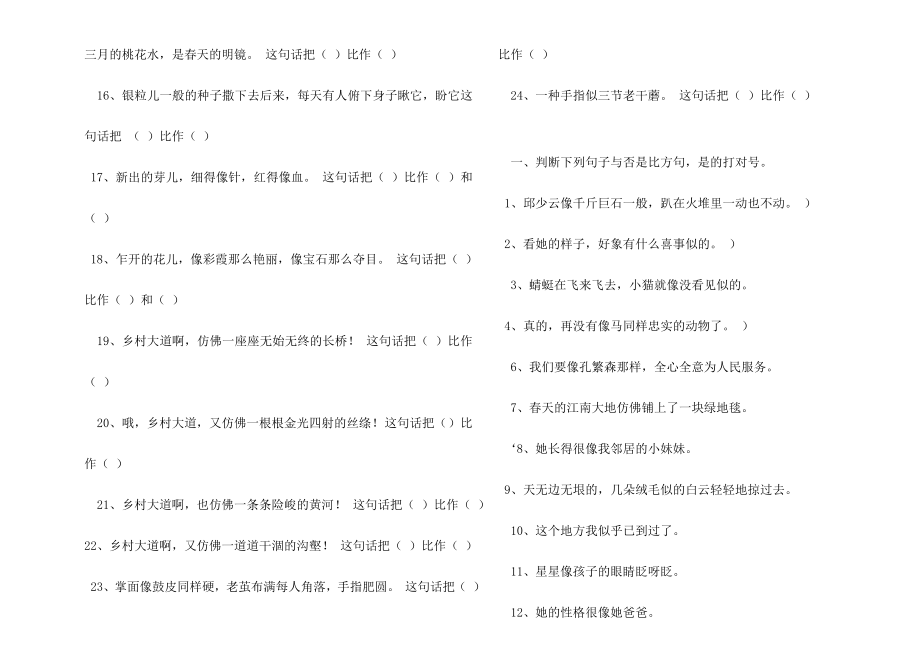 五年级拟人句、比喻句练习题.doc