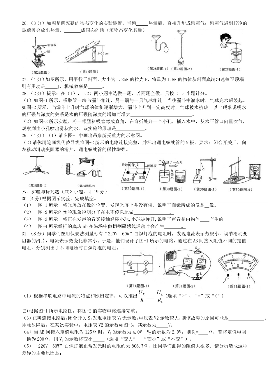 2011年陕西省中考物理试题及答案Word版.doc