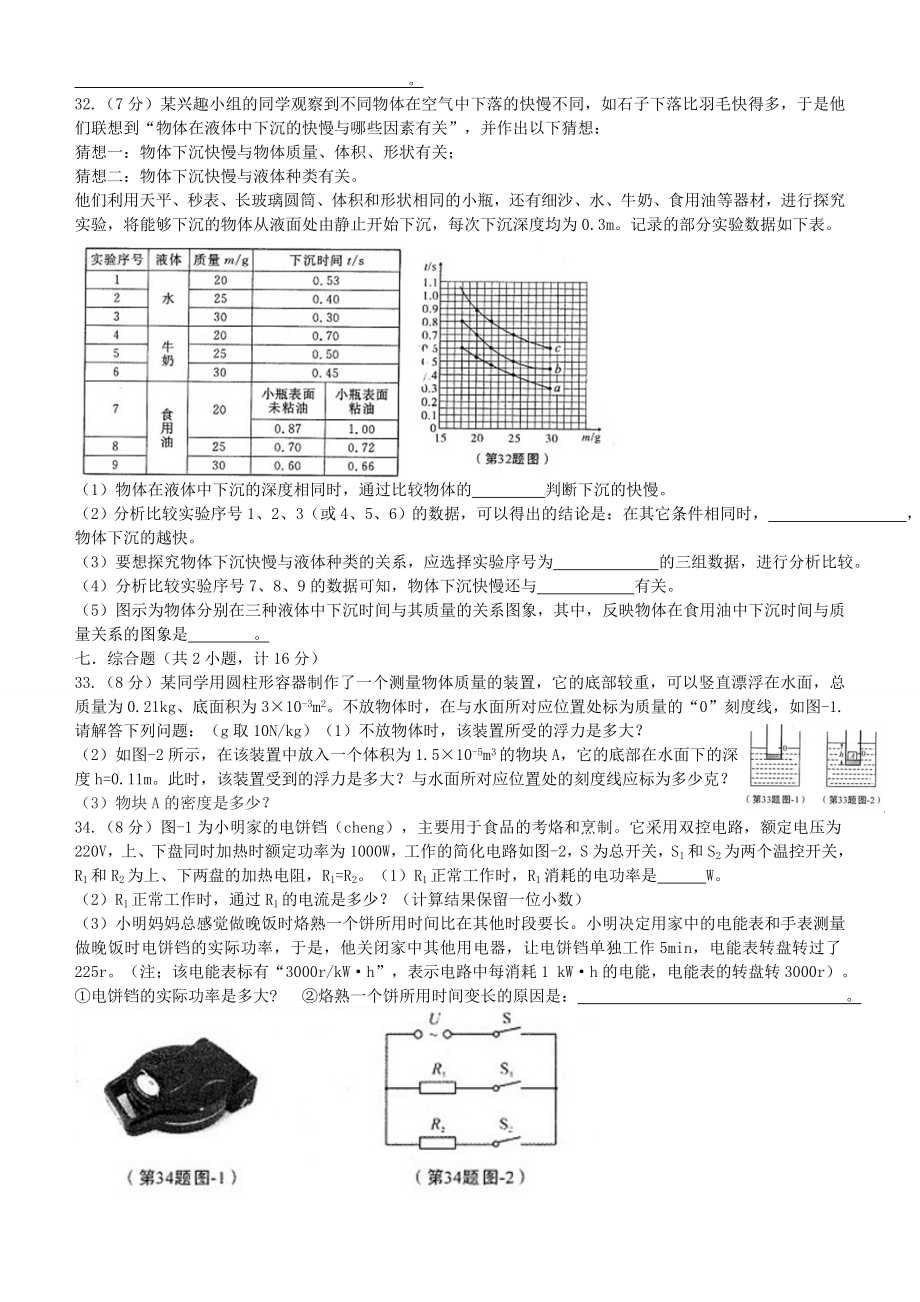 2011年陕西省中考物理试题及答案Word版.doc