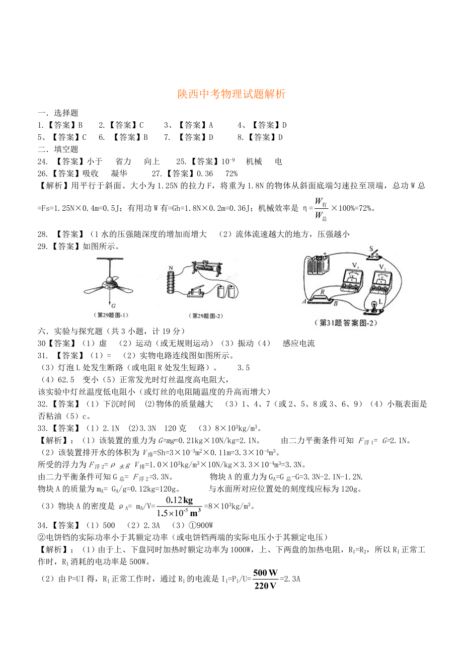 2011年陕西省中考物理试题及答案Word版.doc