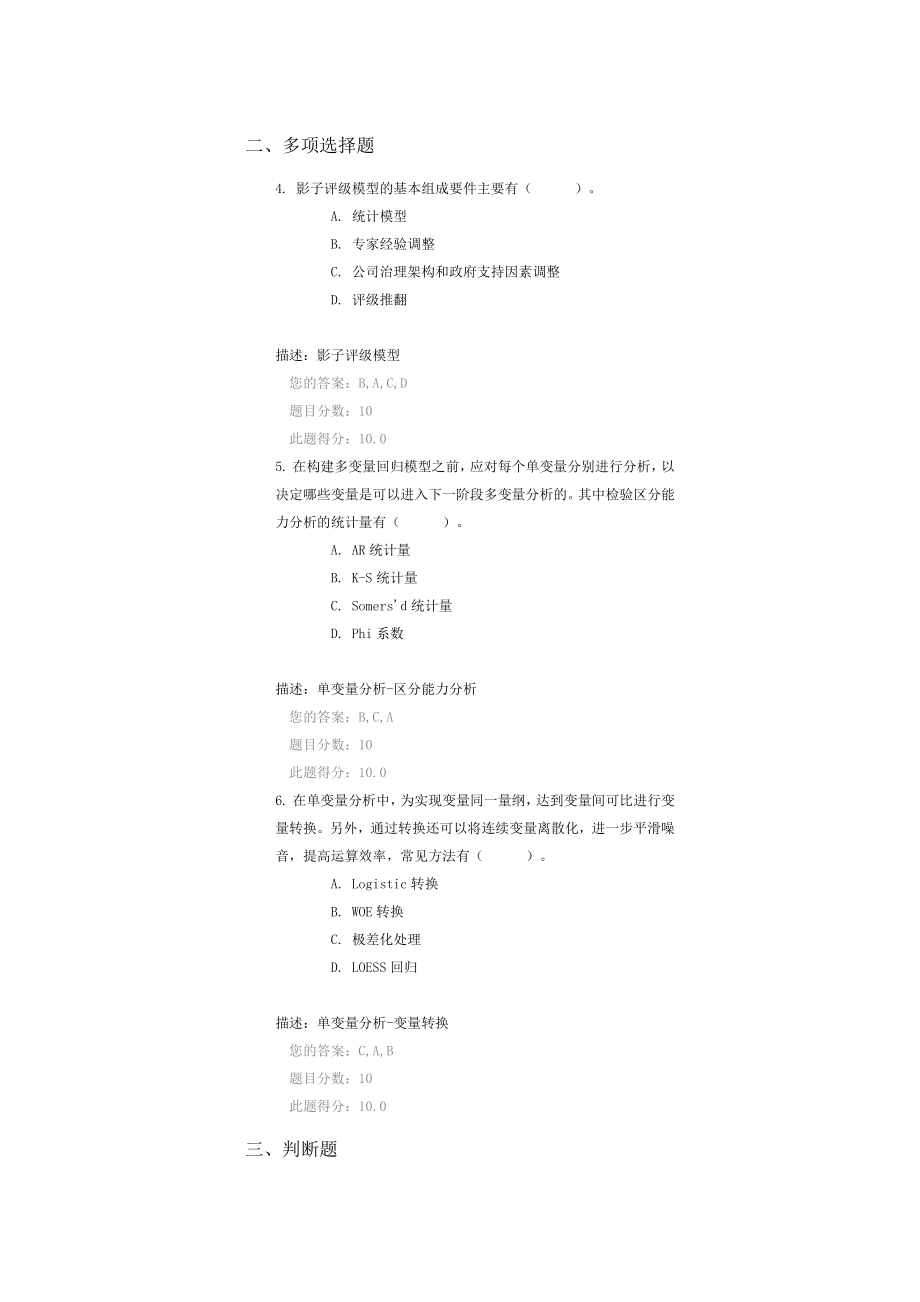 C16084债券信用风险计量多套答案汇总100分.doc