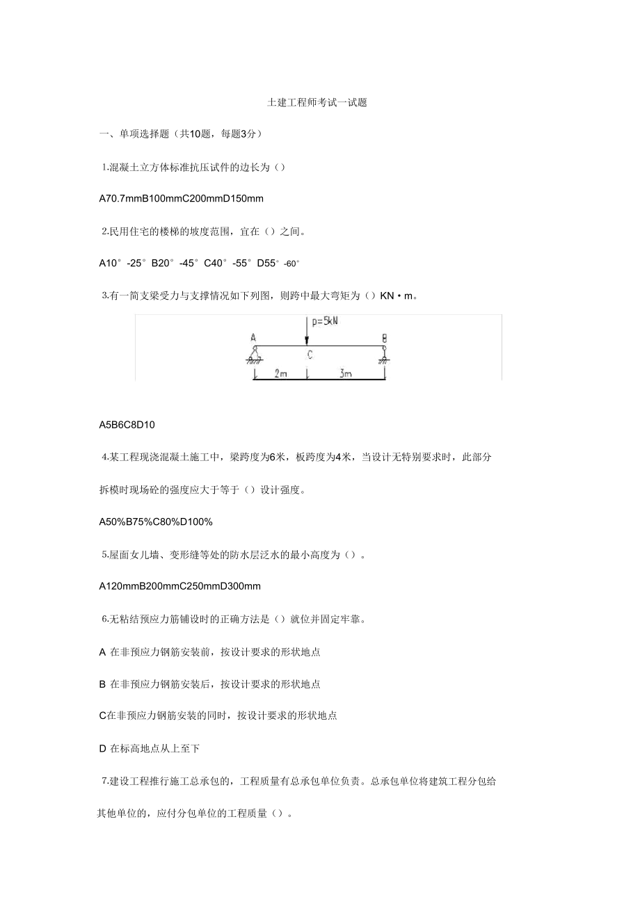 土建工程师考试试卷试题.doc