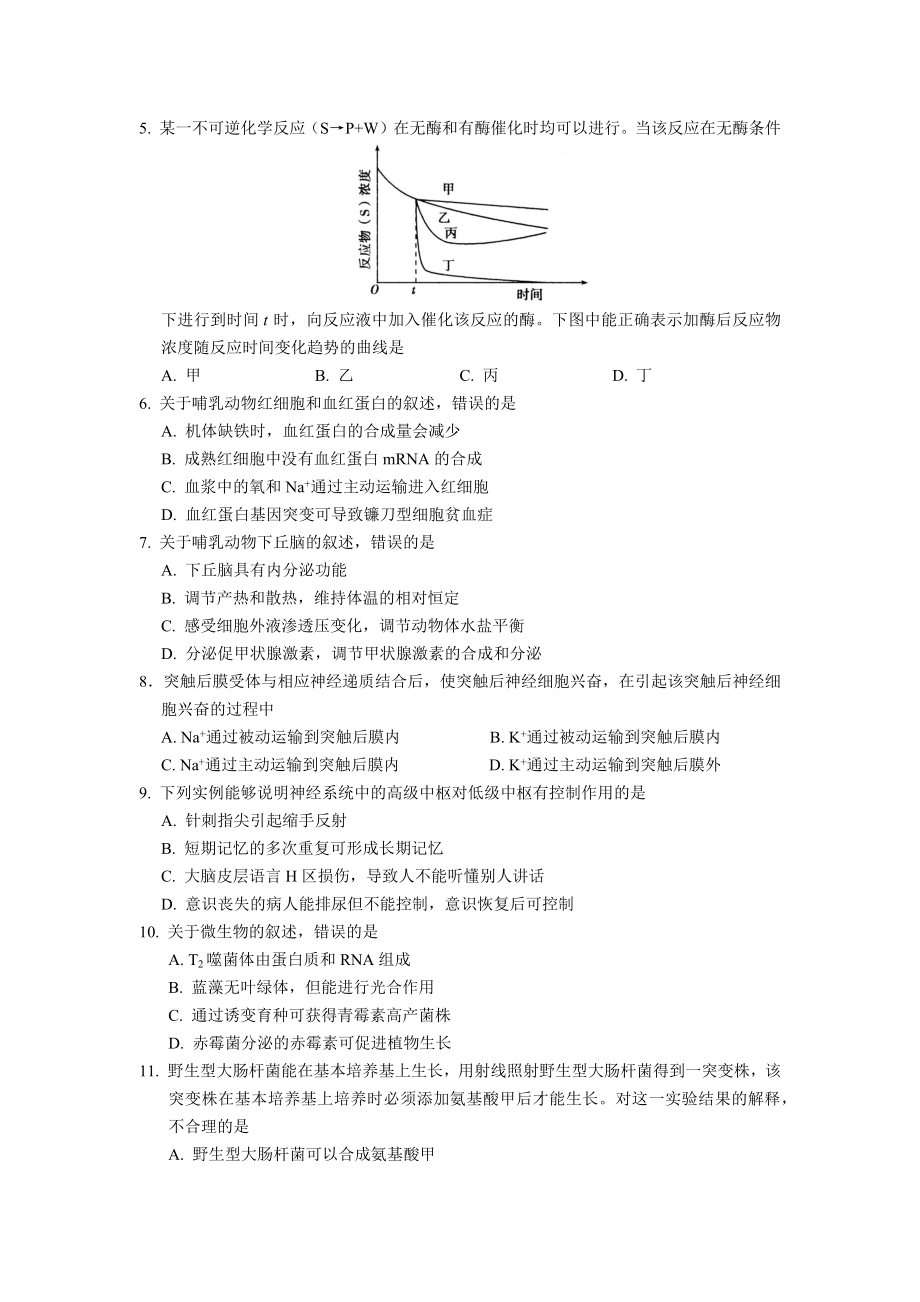 2011海南高考(生物)试题及答案.doc