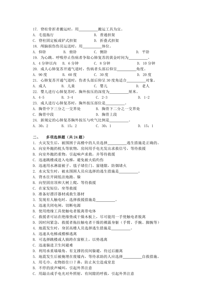 120驾驶员救护试题.doc