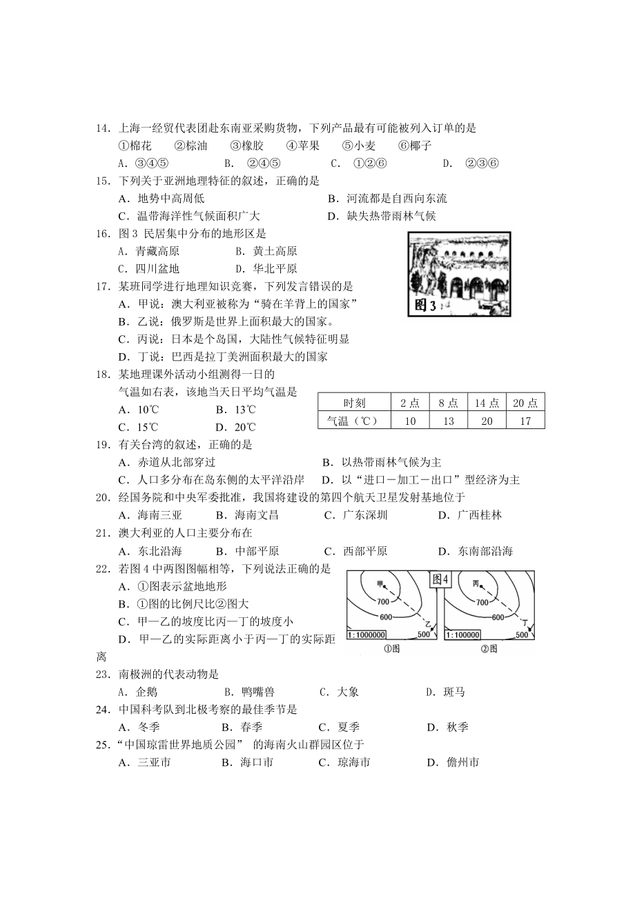 海南省初中地理会考试题及答案.doc