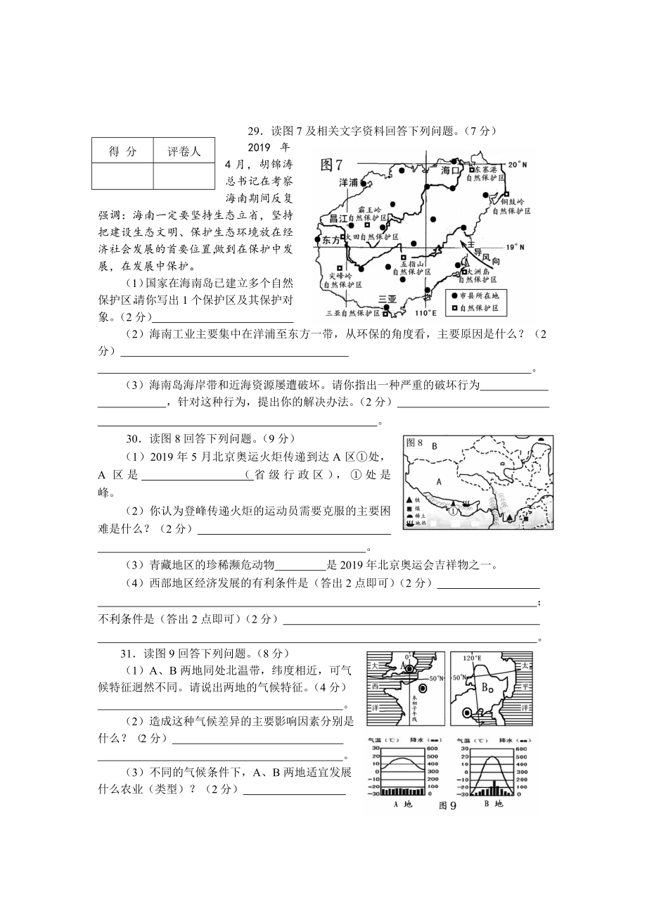 海南省初中地理会考试题及答案.doc