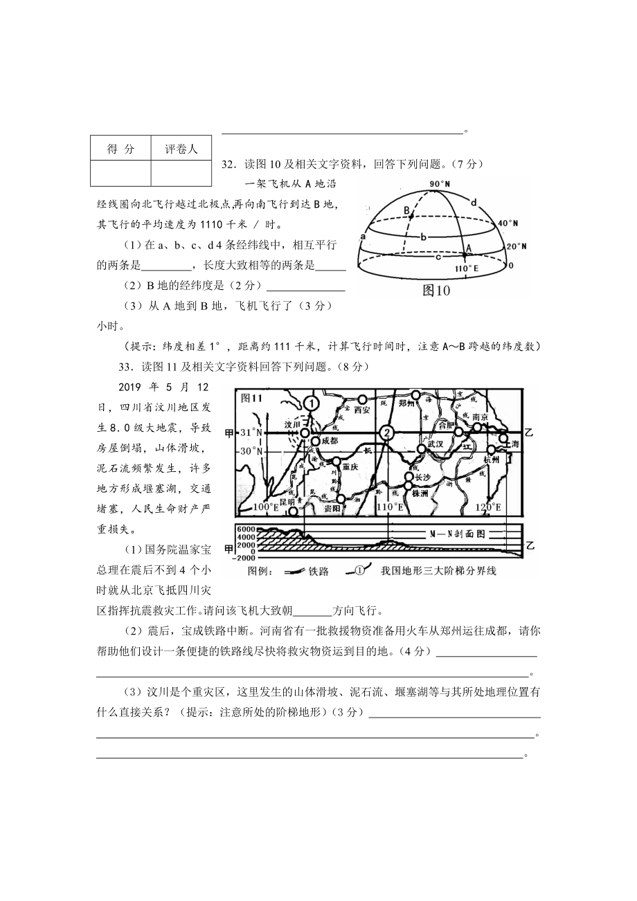 海南省初中地理会考试题及答案.doc