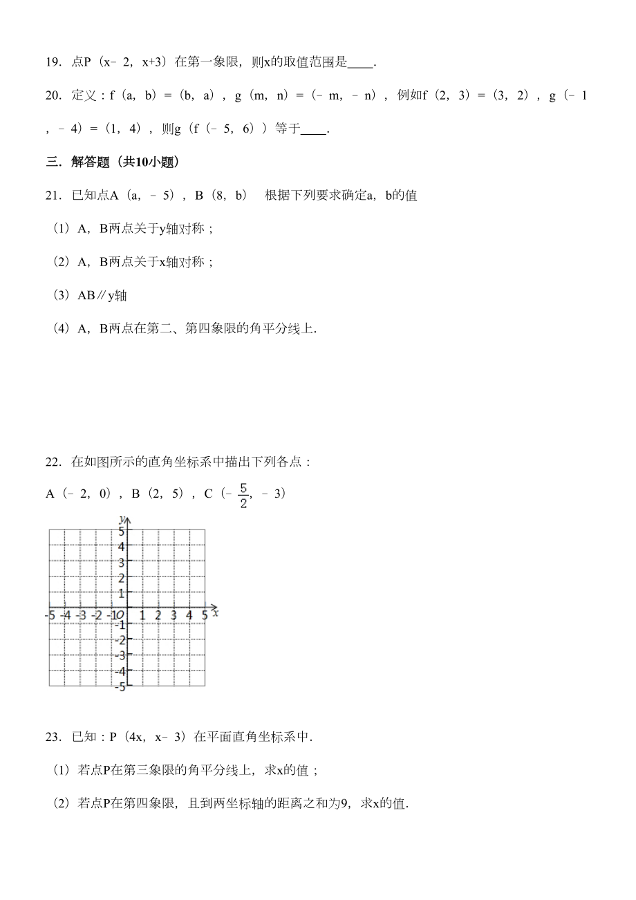 北师大版八年级上册数学第三单元测试题.doc