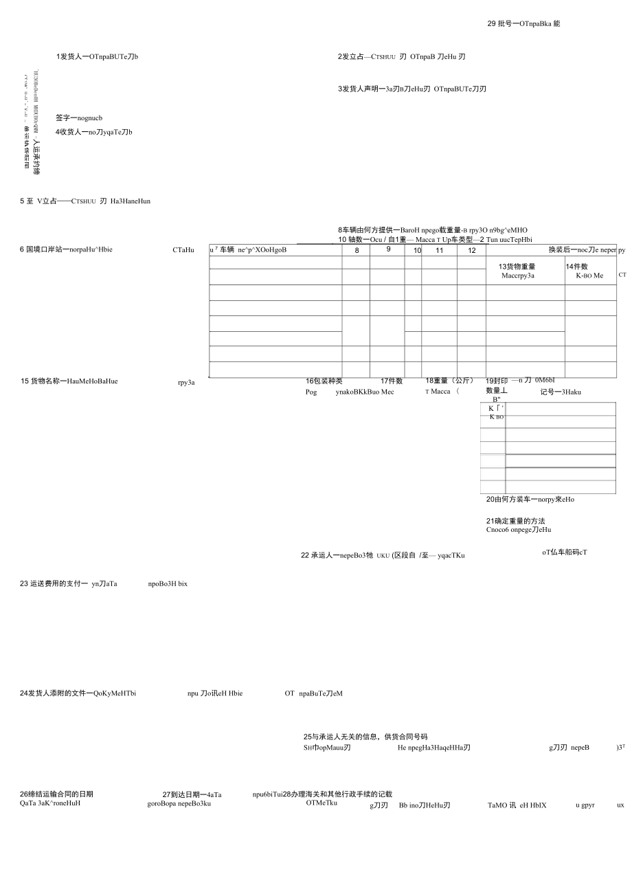 国际多式联运运单.doc