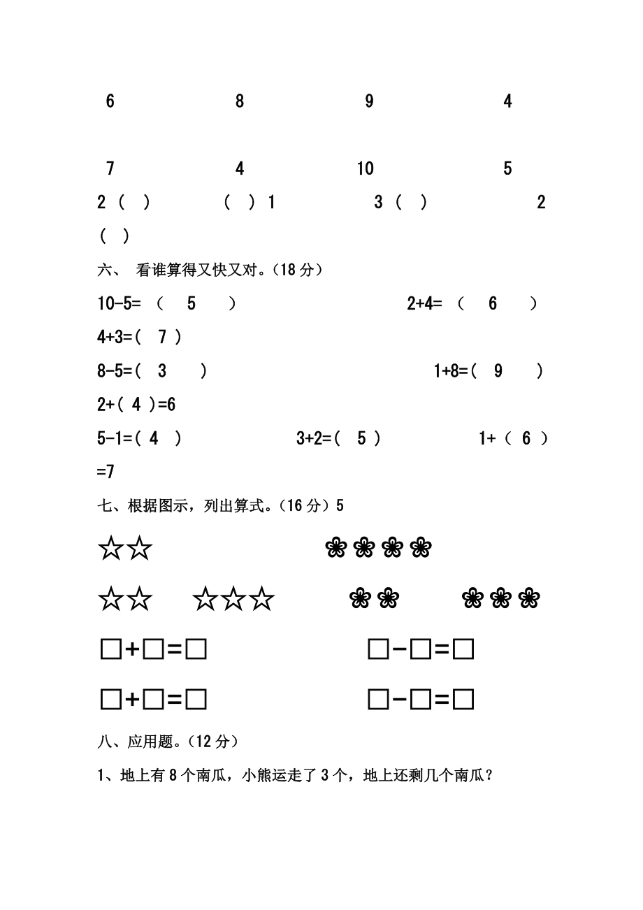 幼小衔接思维训练题.doc