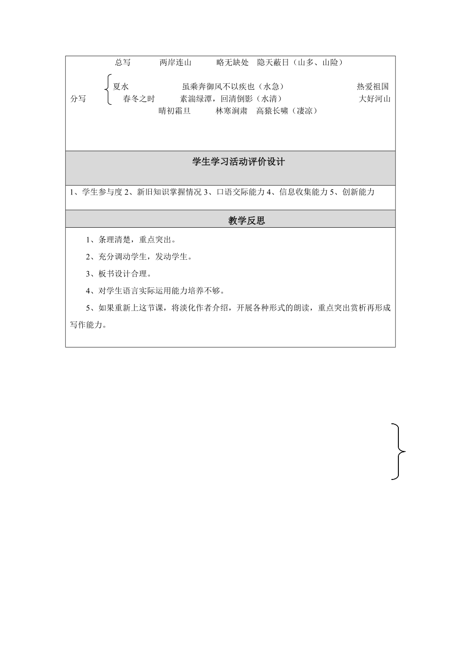 三峡教学设计与反思.doc