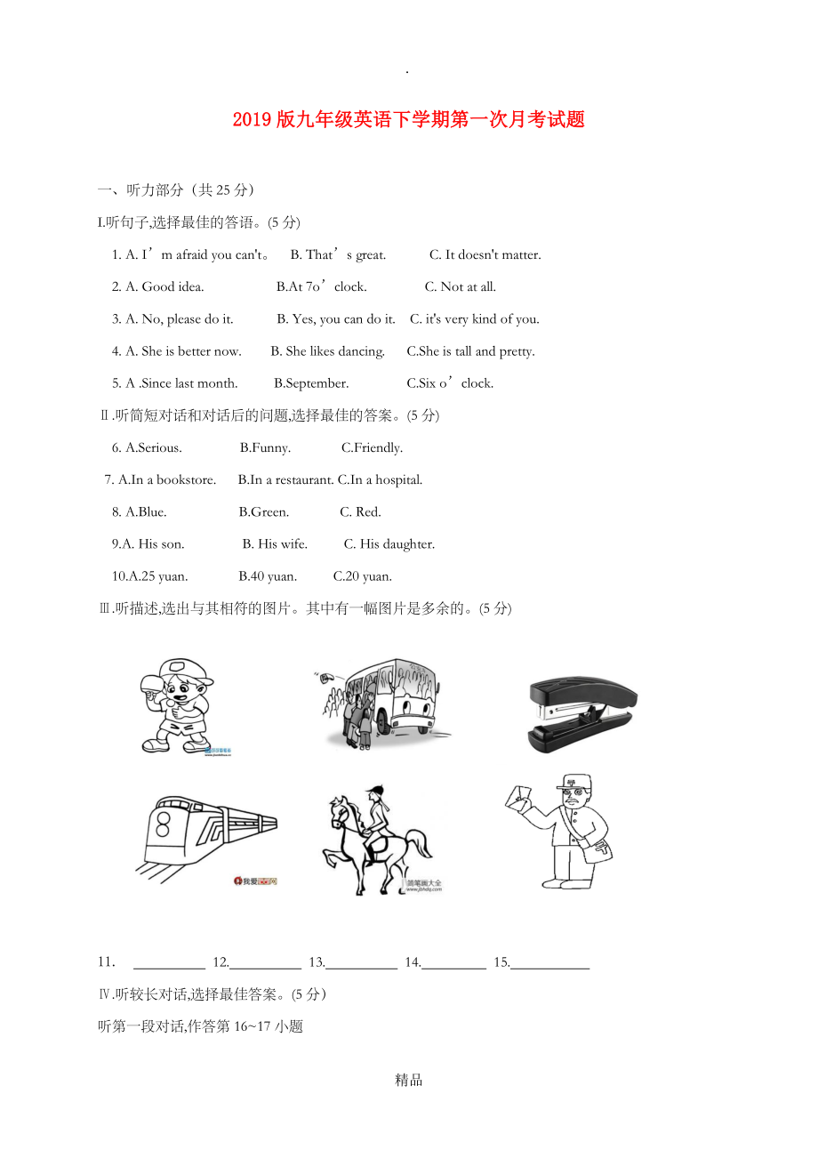 201x版九年级英语下学期第一次月考试题.doc