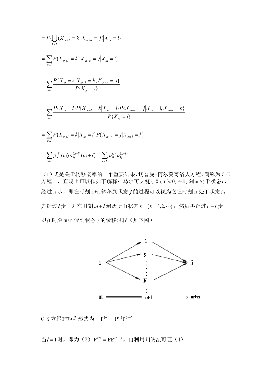 第三章马尔可夫链.doc