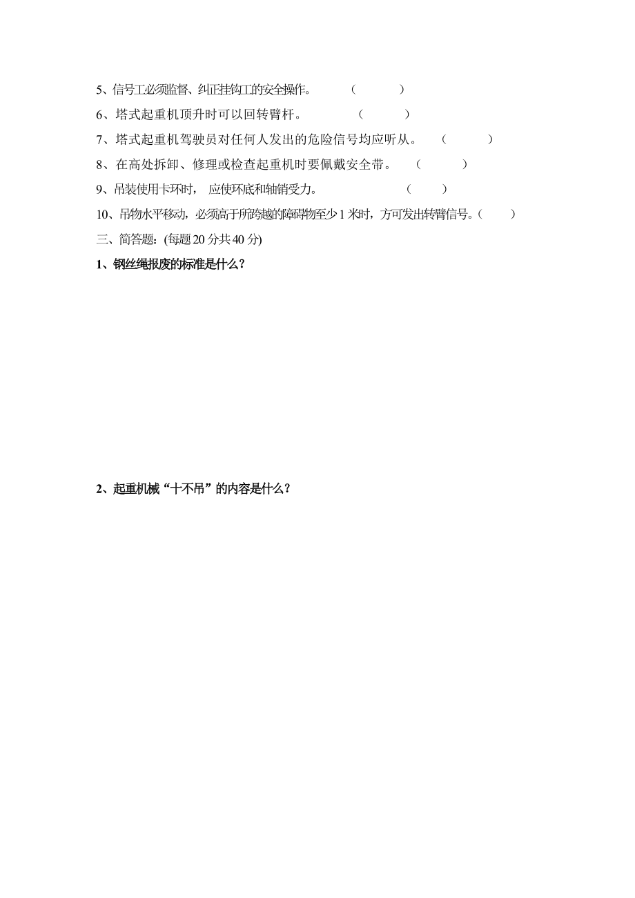 塔吊信号工试题Word版.doc