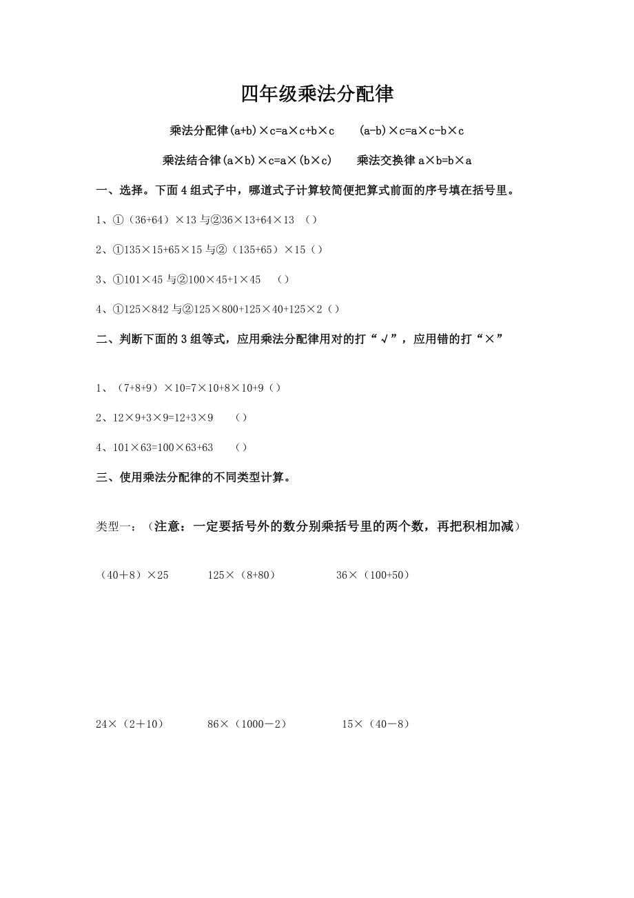 四年级下册数学乘法分配律综合练习题.doc