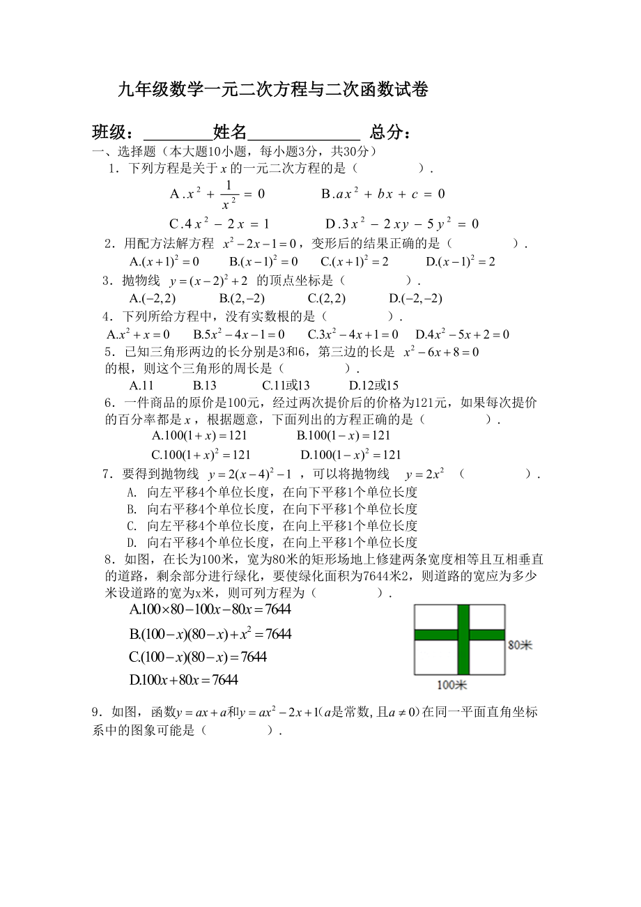 九级数学一元二次方程与二次函数试卷有答案.doc