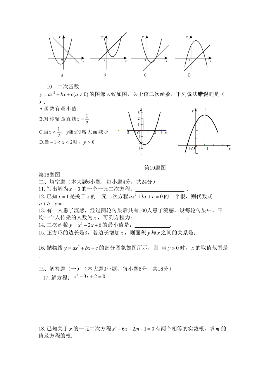 九级数学一元二次方程与二次函数试卷有答案.doc