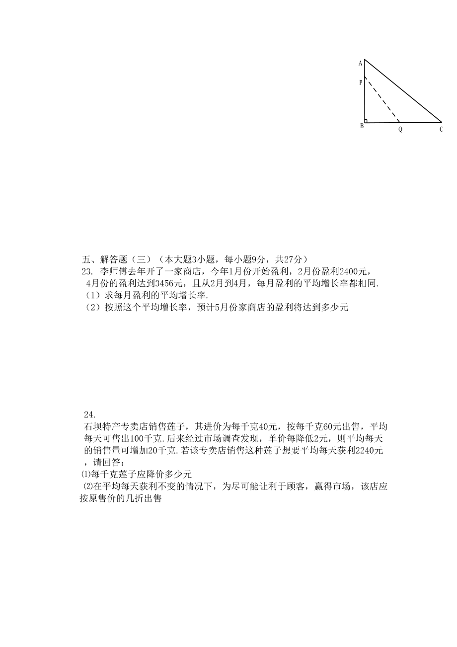 九级数学一元二次方程与二次函数试卷有答案.doc