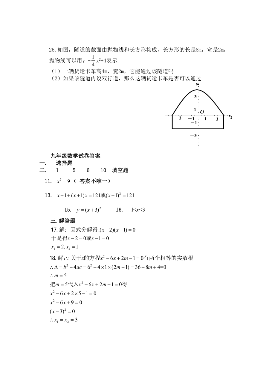 九级数学一元二次方程与二次函数试卷有答案.doc