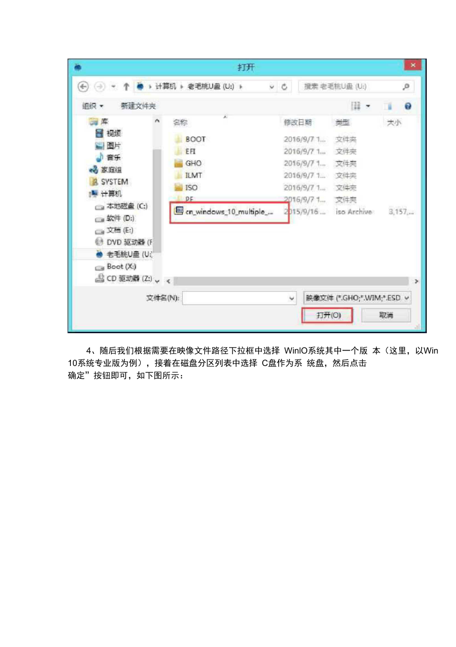 原版Win10系统安装教程Win10IOS镜像U盘安装.doc