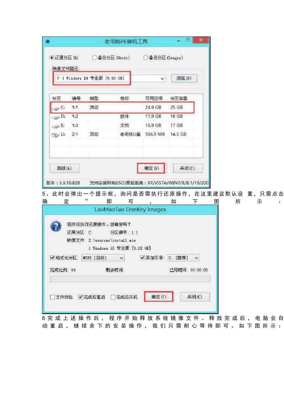 原版Win10系统安装教程Win10IOS镜像U盘安装.doc