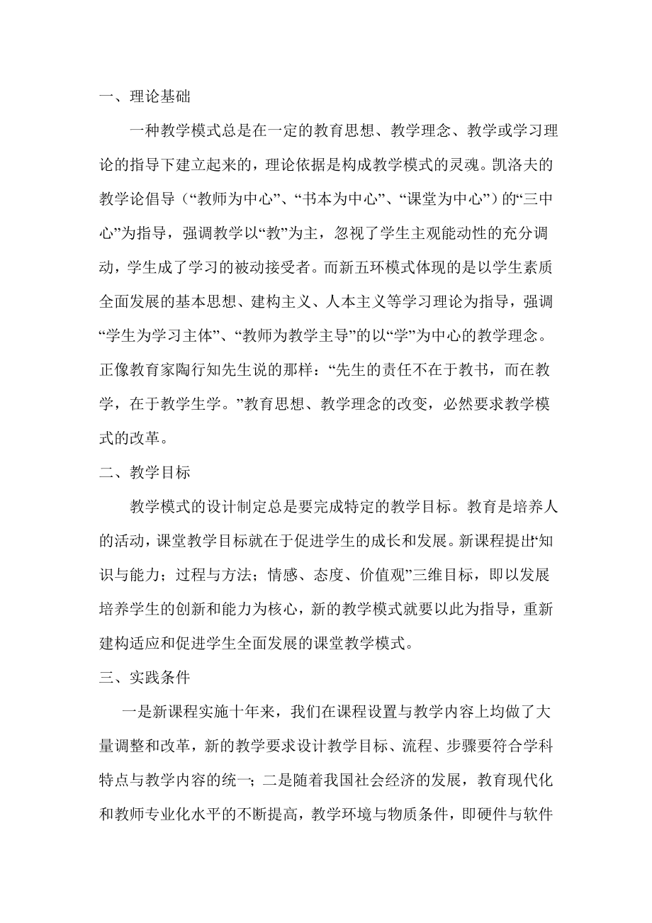 课堂新课程五环教学法.doc