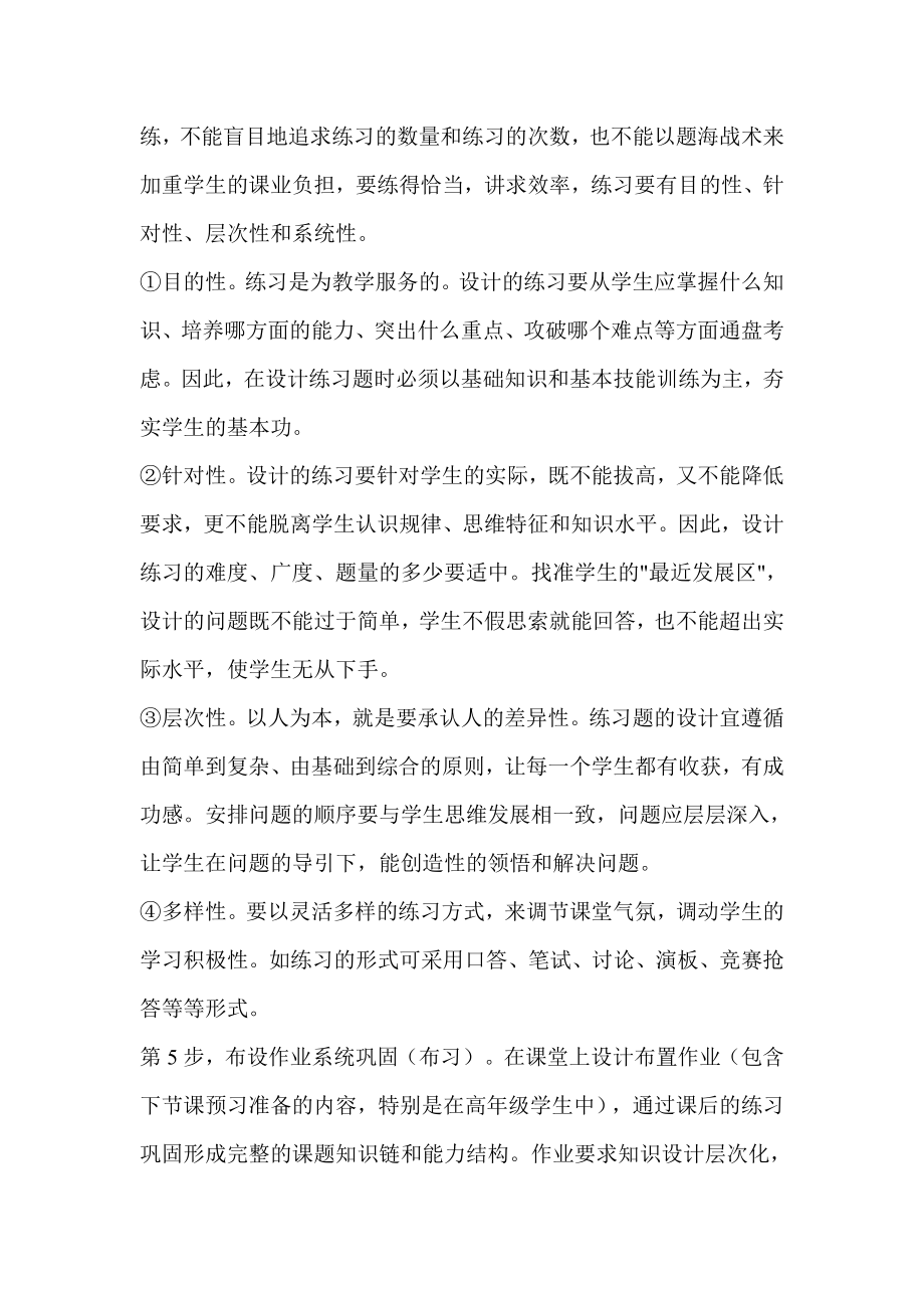 课堂新课程五环教学法.doc