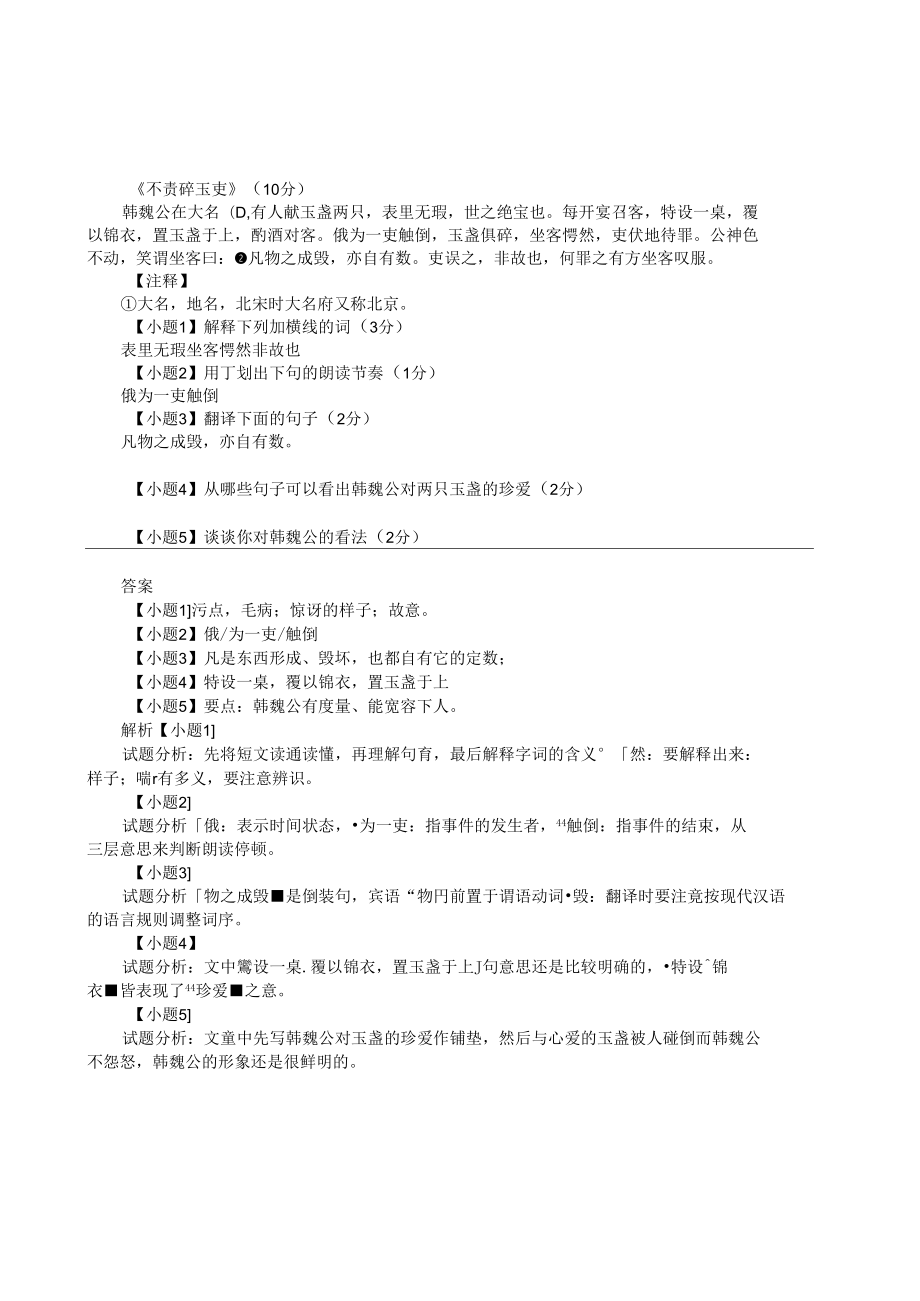 不责碎玉吏阅读附答案.doc