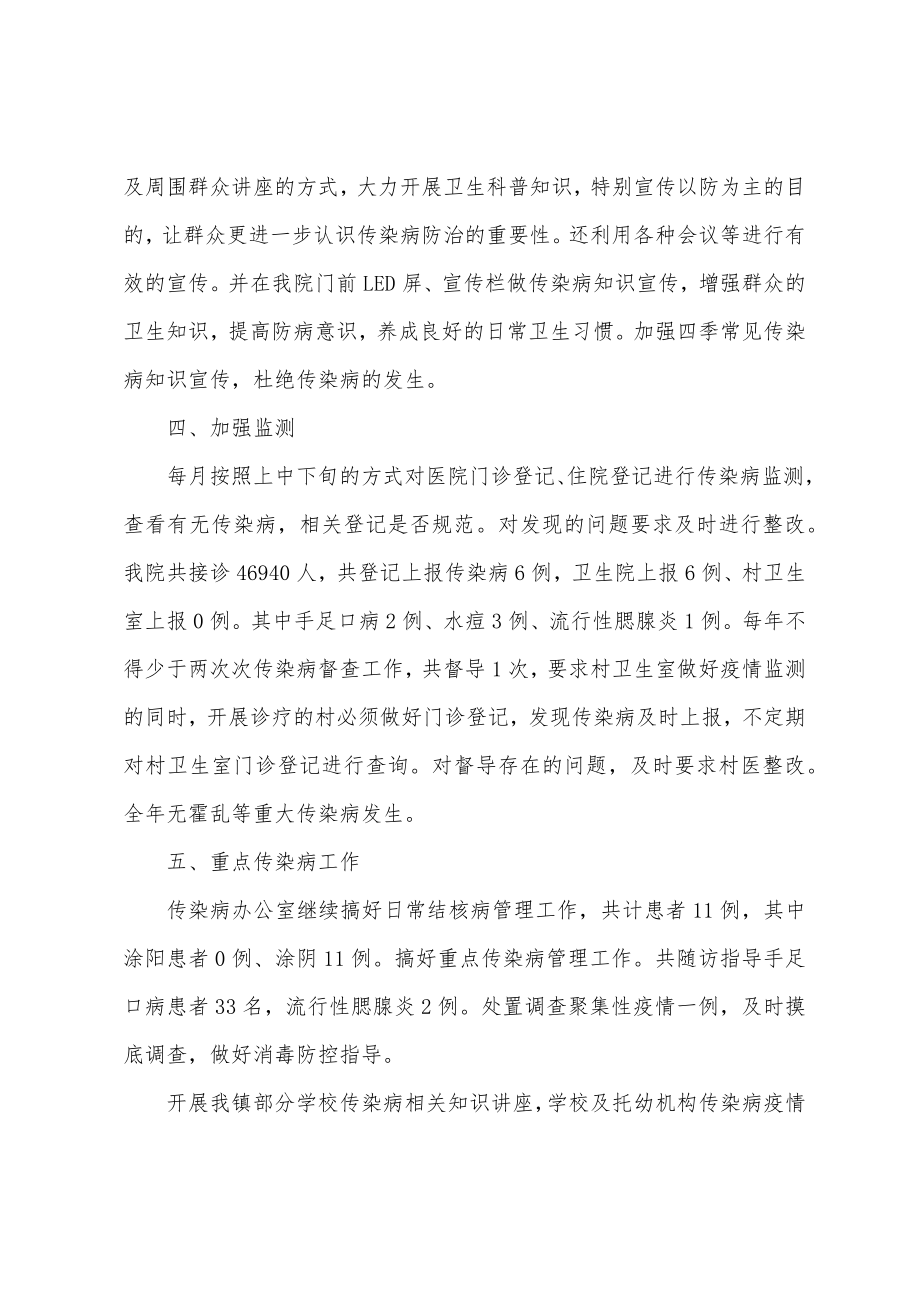 传染病防控宣传活动总结.doc