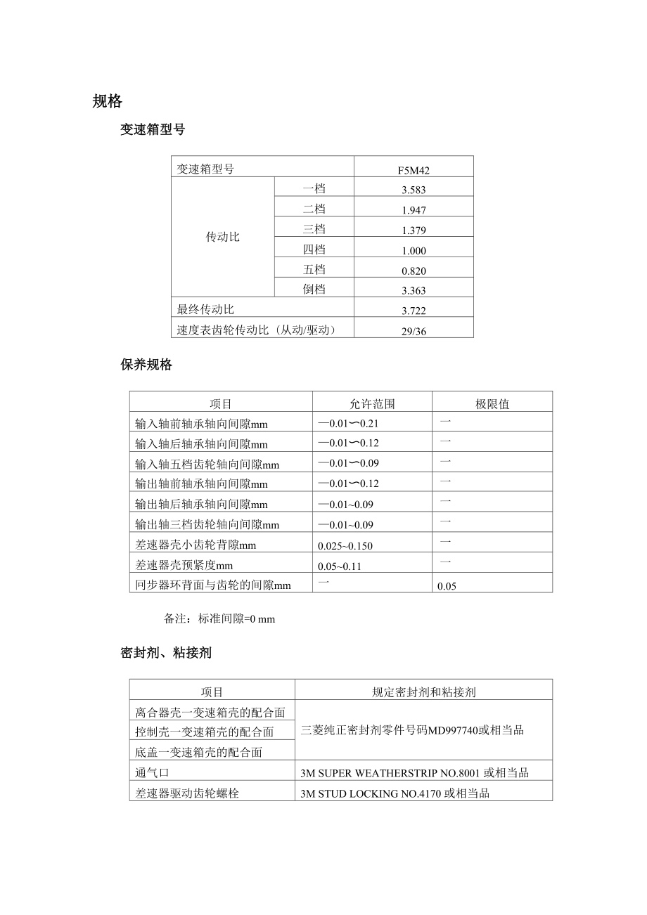 奇瑞变速箱第五章手动变速箱1.doc