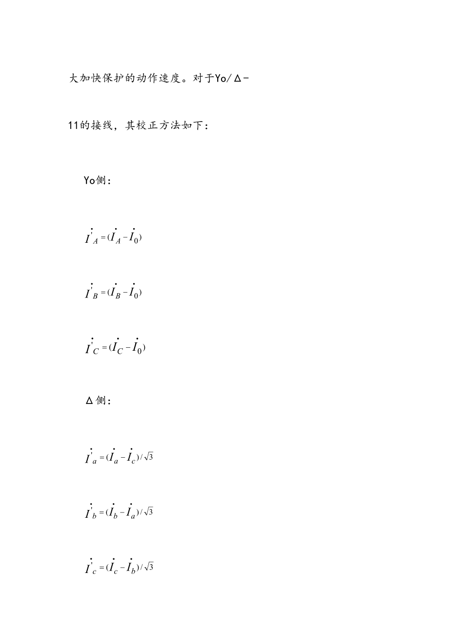 变压器差动保护整定计算.doc