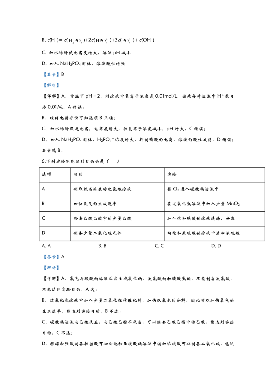 全国卷3化学解析版3.doc