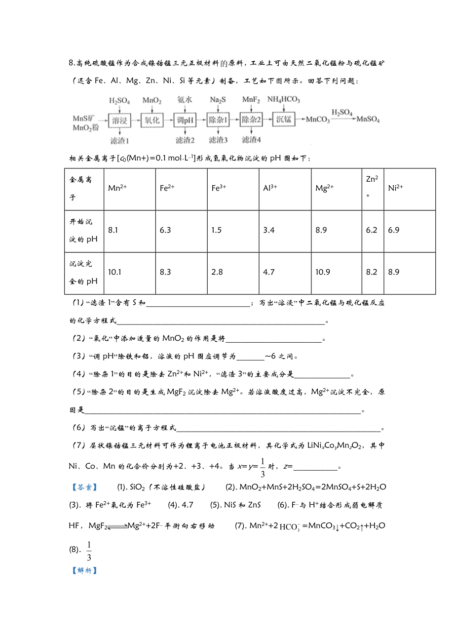 全国卷3化学解析版3.doc