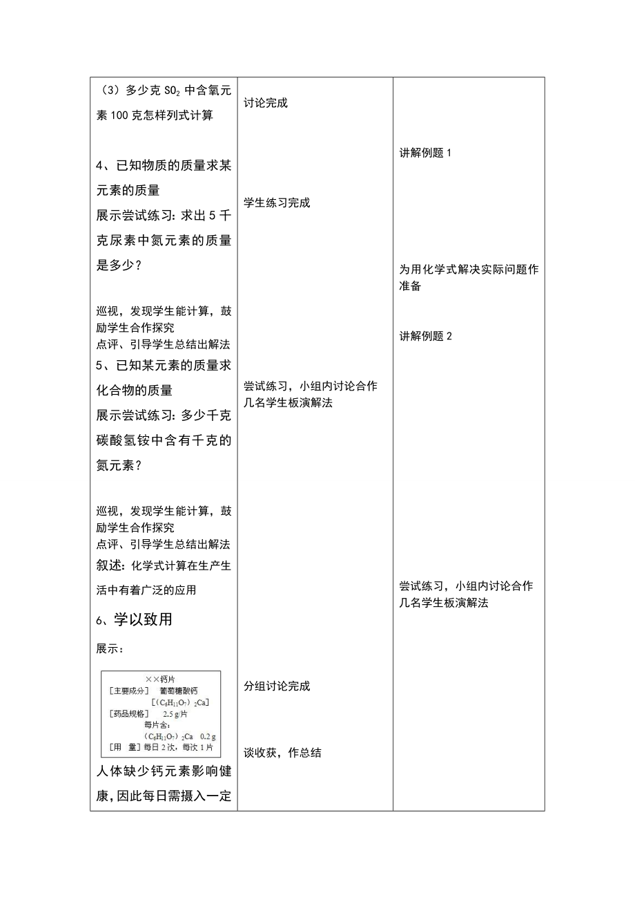 化学式的计算教学设计.doc