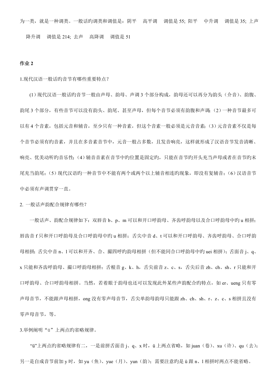 2023年电大教师口语形成性考核作业答案.doc