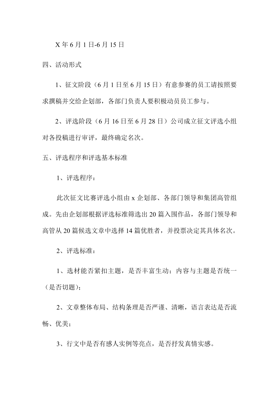 公司征文比赛策划方案.doc