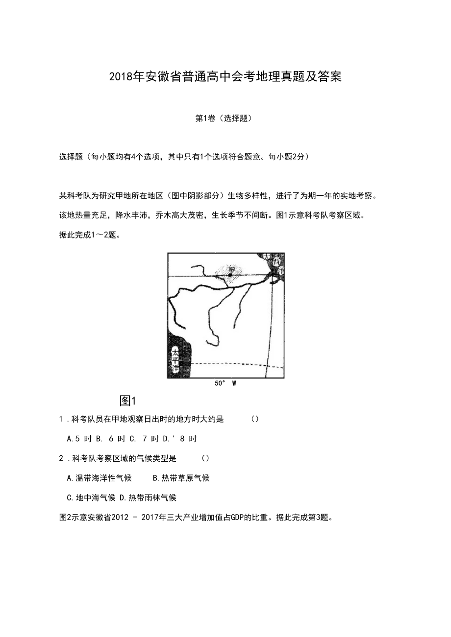 安徽省普通高中会考地理真题及答案.doc