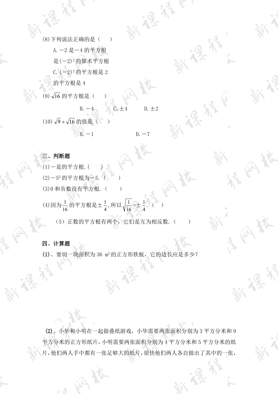 初二数学平方根习题.doc