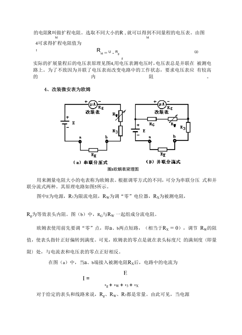 电表改装实验讲义.doc